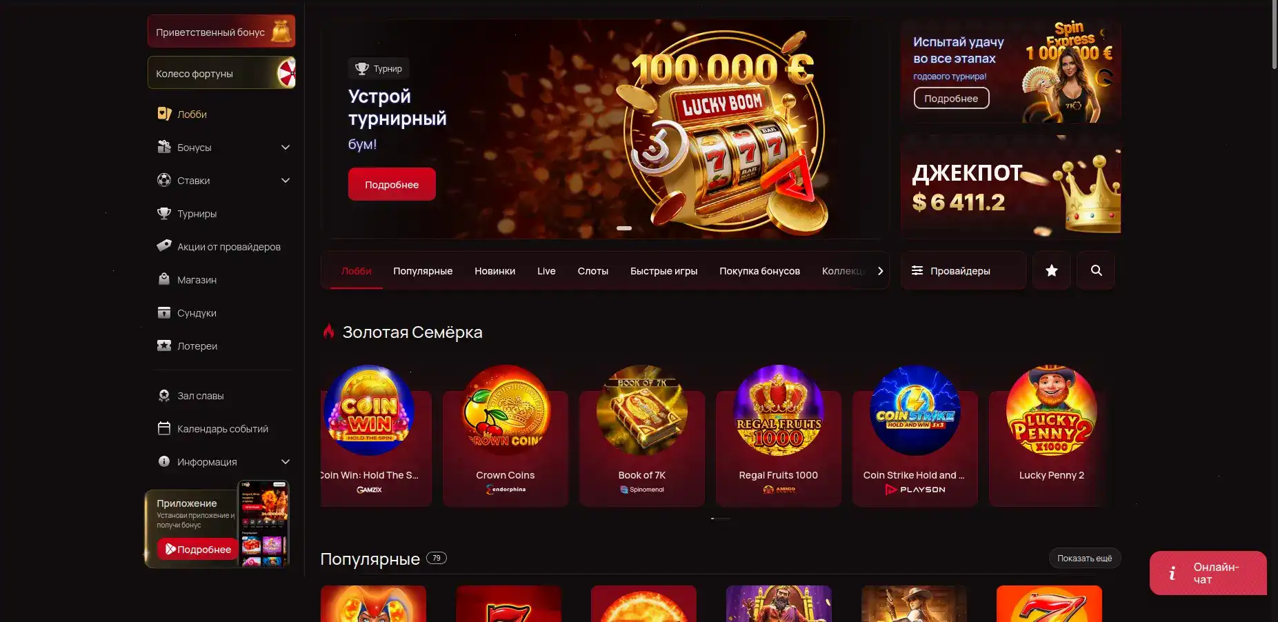 интерфейс казино Лотору